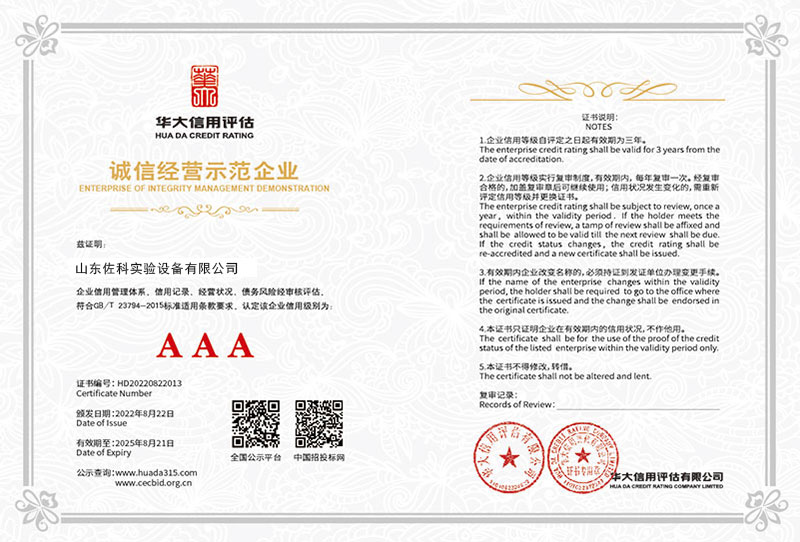 誠信經營示範企業