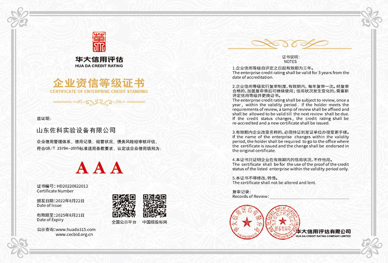 企業資信等級證書